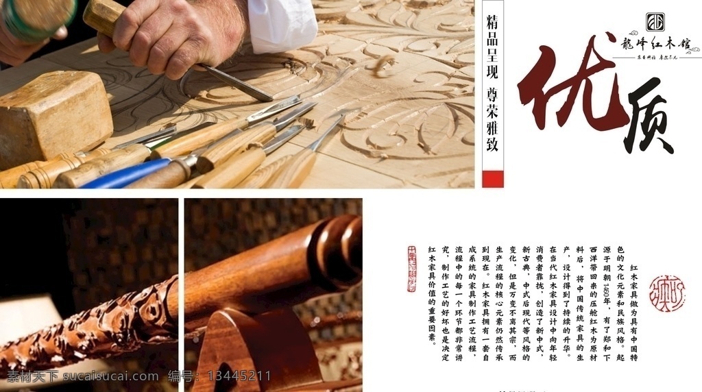 红木家具文化 画册彩页 传统 传统文化 中式家具 宣传