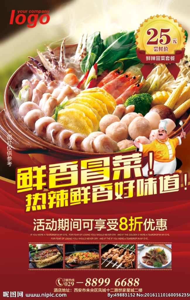 冒菜 成都冒菜 冒菜海报 冒菜美食 冒菜四川小吃 冒菜成都小吃 冒菜小吃 四川冒菜 冒菜成都 冒菜加盟 冒菜团购 冒菜特色 冒菜展架 冒菜图 冒菜灯片 冒菜挂图 冒菜挂画 冒菜单页 冒菜宣传 冒菜设计 重庆冒菜 冒菜店 冒菜文化 冒菜中国风 特色冒菜 风味冒菜 家乡冒菜 冒菜广告 三顾冒菜