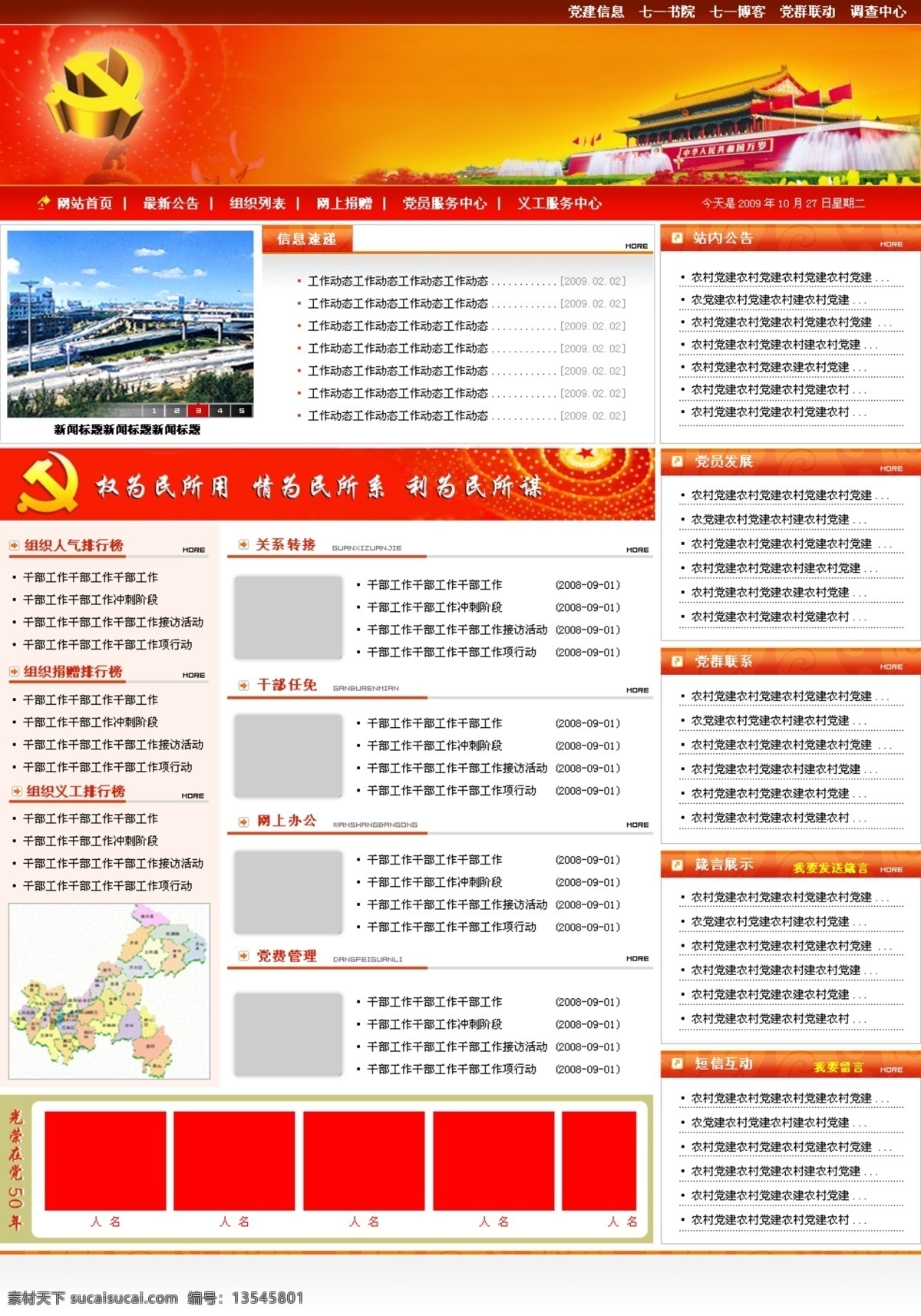 红色 党建 网站 焐辰舅夭南略 展板 部队党建展板