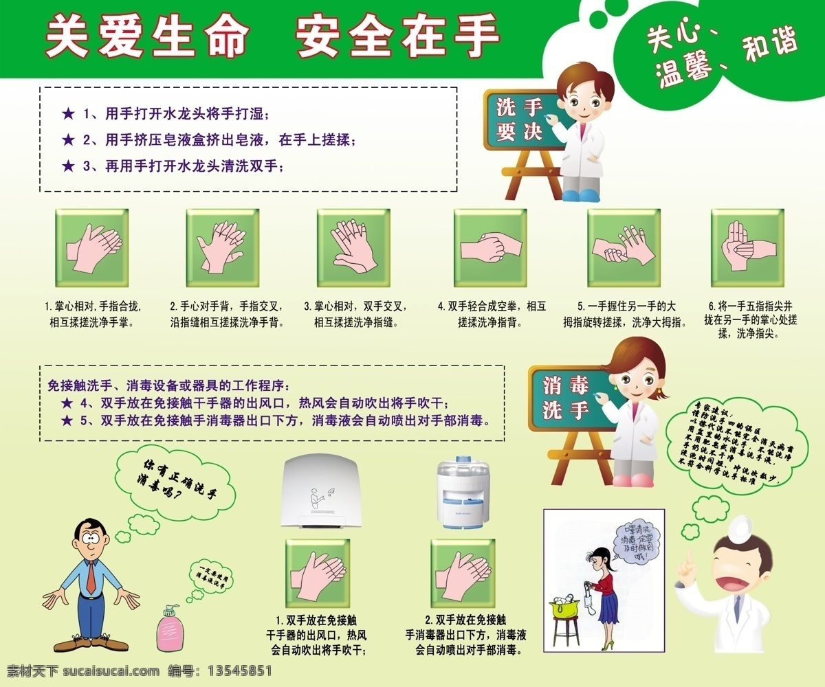标语 广告设计模板 节约用水 卡通 企业 文化 宣传栏 企业文化制度 清洁 人物 洗手 七 步 模板下载 洗手七步 温馨提示 提示语 提示牌 艺术字 字体设计 洗手法 七步洗手法 洗手七步法 水滴 手 制度 宣传 水 注意卫生 展板模板 源文件 公益展板设计