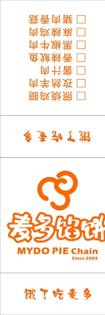 麦多馅饼盒子 麦多馅饼袋子 纸袋子 包装袋 饼 矢量