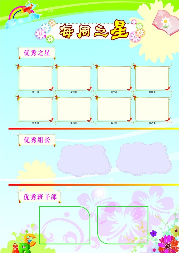 每周之星 荣誉栏 卡通彩虹 卡通书 abc字母 可爱方框 矢量