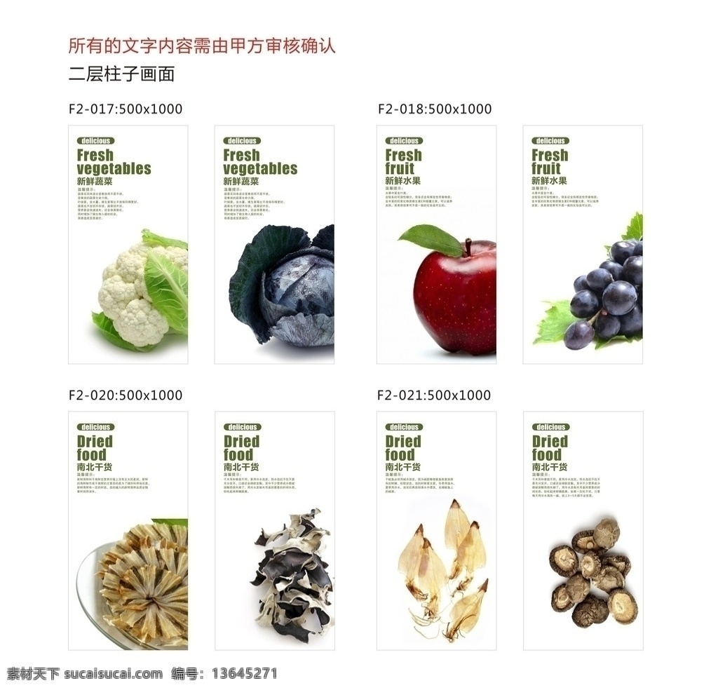 超市包柱 包柱 商场包柱 生鲜 水果 蔬菜 肉 鱼 南北干货 炒货 商场形象 超市形象 vi设计 高档 矢量