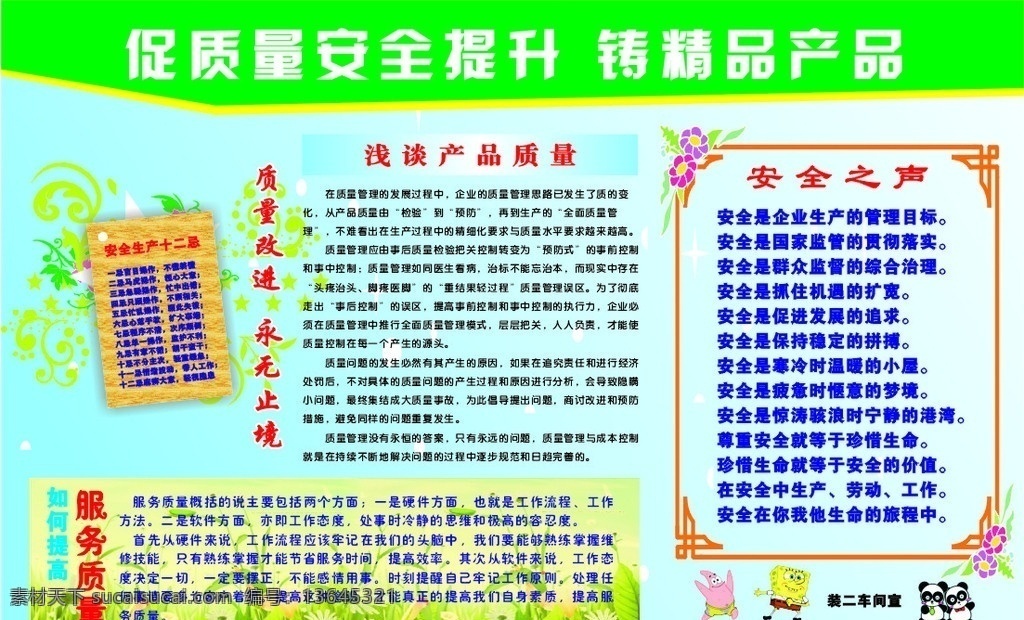 安全质量版报 安全 质量 矢量