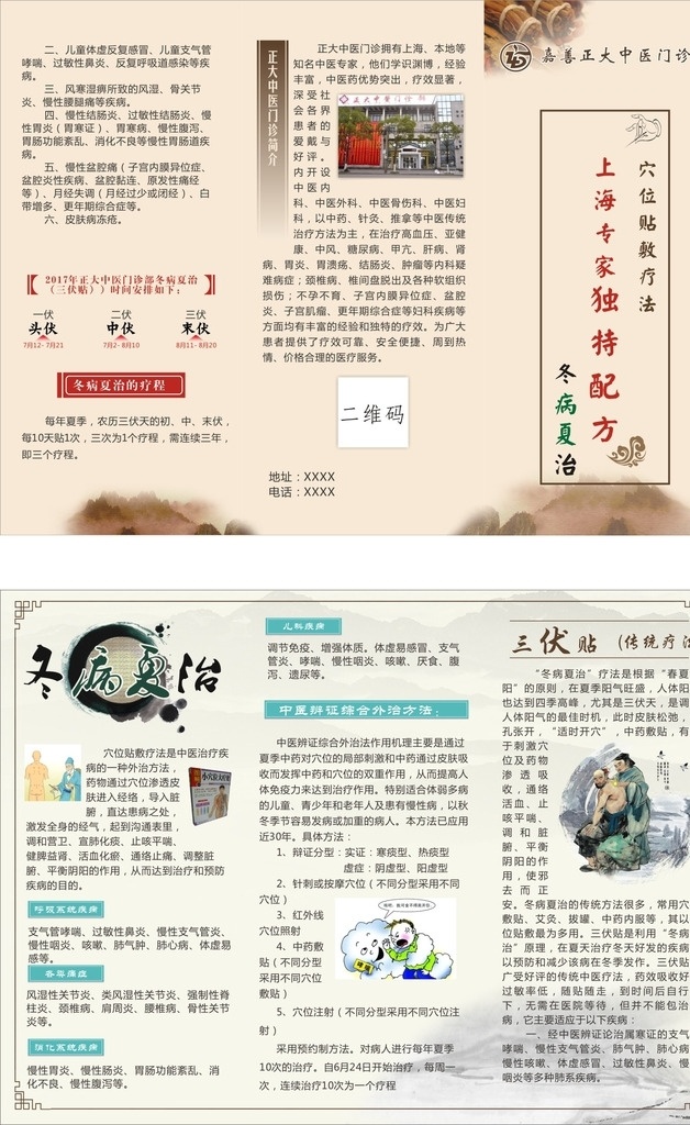中医 门诊 三 折页 中医宣传单 冬病夏治 中医养生 中医保健 中医理疗 古香古色 中国风 中医风格宣传 宣传单折页 医院宣传单 中医院宣传单 中医科折页 中医科宣传单 中医模板 健康教育宣传 中医健康教育 dm宣传单 标志图标 其他图标