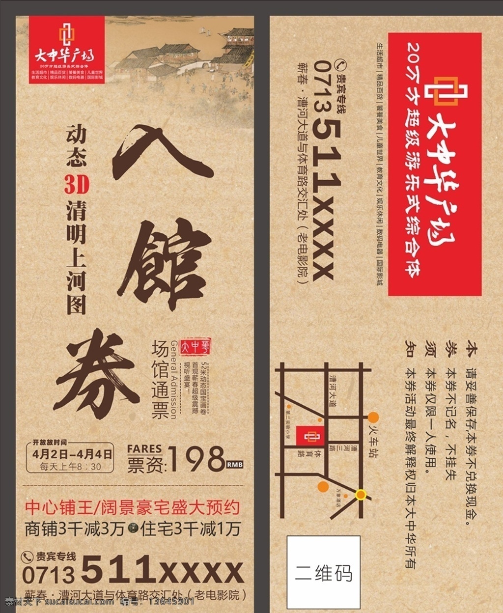 古典入场券 清明上河图 入馆券 金黄 牛皮纸 名片卡片