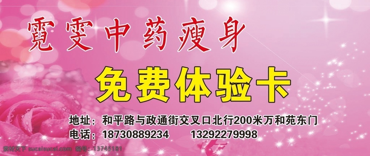 减肥体验卡 免费 体验卡 小木木壹 木木 减肥 瘦身 霓虹 霓裳羽衣 霓雯 化妆品 保健品