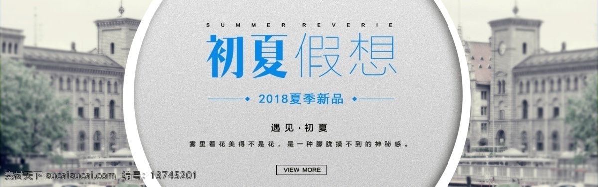 千库原创 初夏 电商 banner 遇见夏天 新品上市 淘宝设计 淘宝模板下载