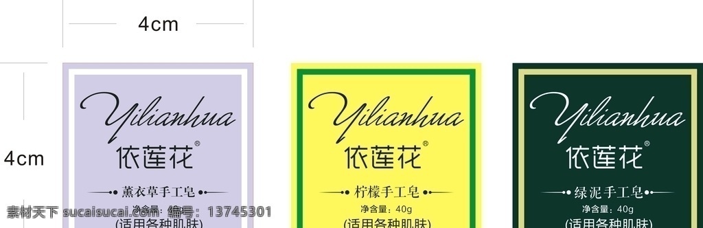 手工皂 化妆品 依莲花 标签 不干胶