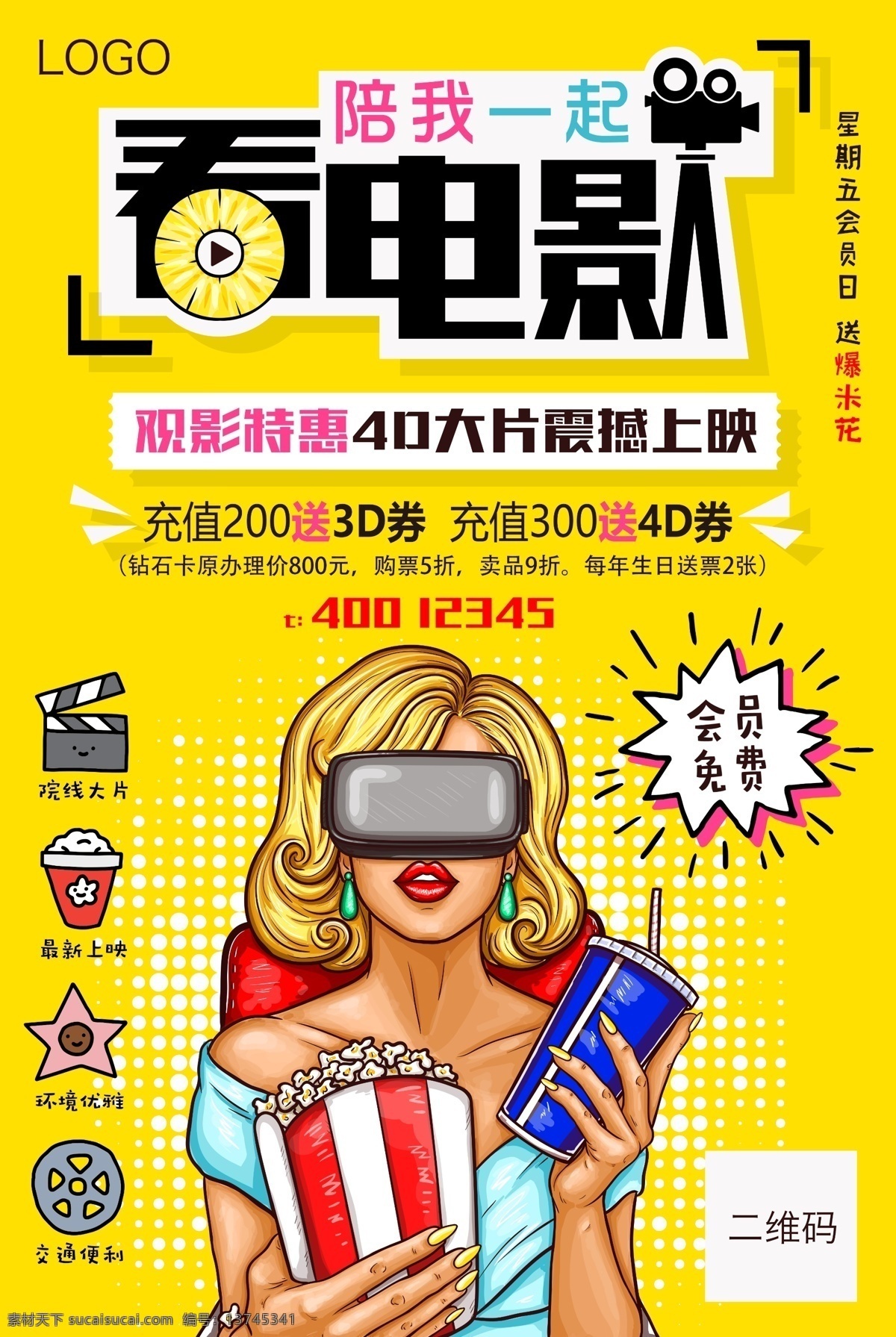 看电影海报 电影海报 看电影宣传页 电影院宣传页 黄色宣传页 卡通人物 电影元素 电影院活动 电影院海报 黄色海报