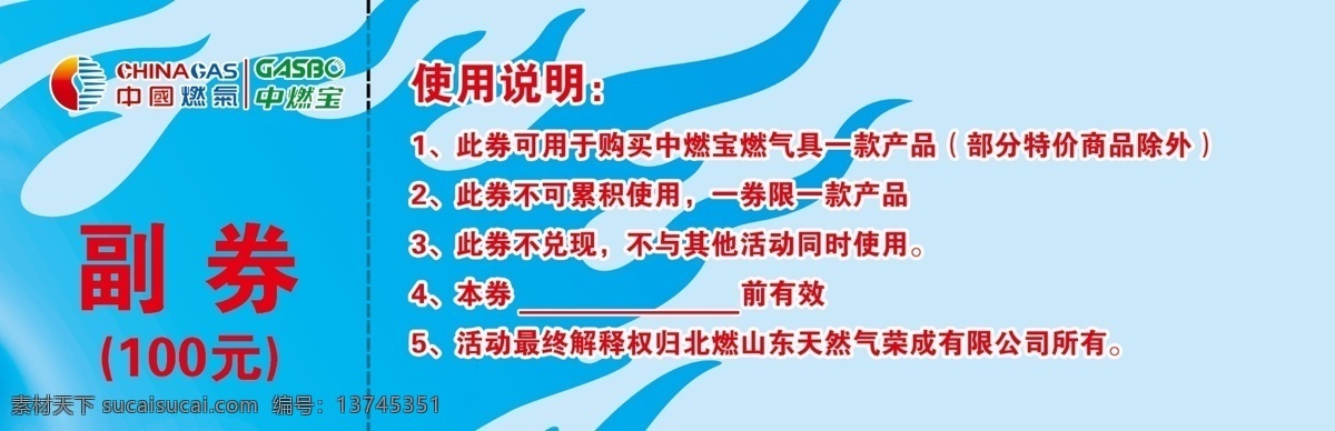 燃气代金券 火 蓝色 燃气 抵用券 分层