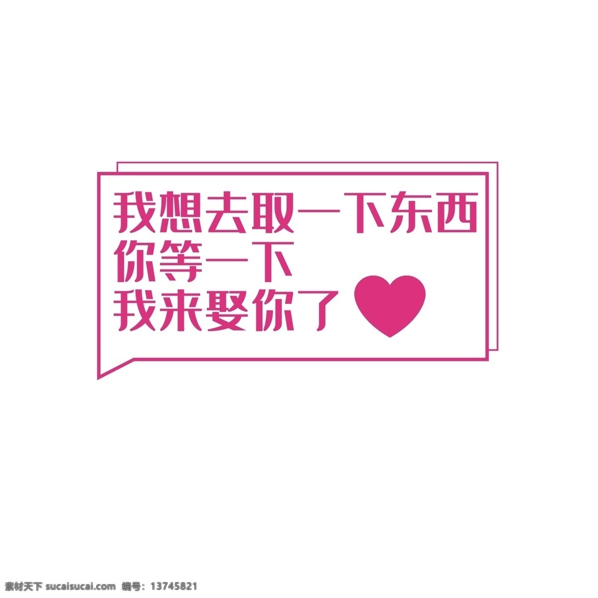 土味 情话 标签 时尚 可爱 520 手 举 牌 土味情话 手举牌