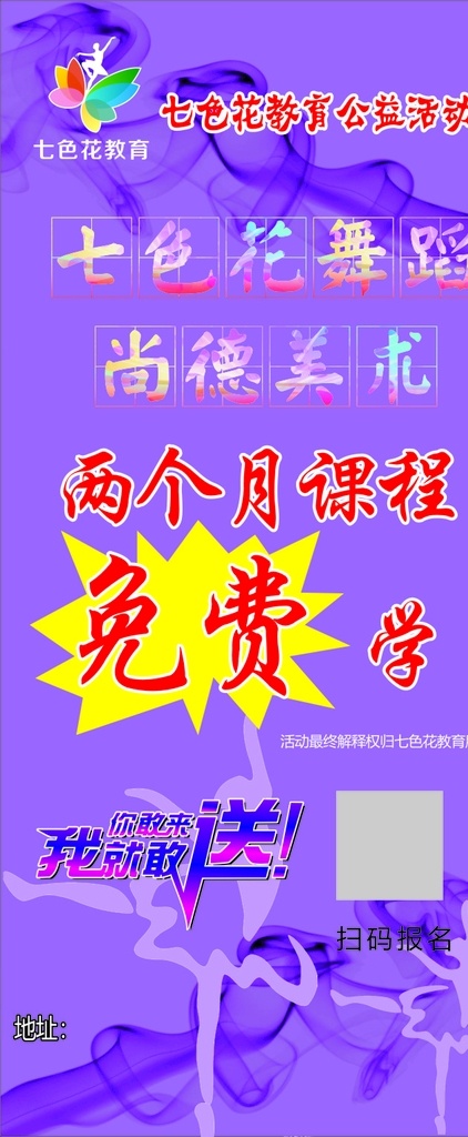 紫色舞蹈展架 紫色背景 展架设计 展板设计 简约风格