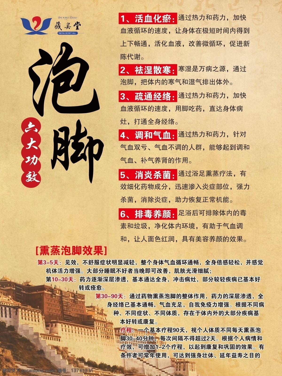藏奥堂 泡脚 六大功效 保健 养生