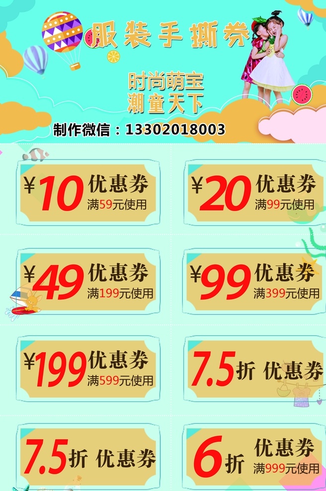 服装代金券 服装 童装代金券 女装 衣服 儿童 可爱女孩 热气球 手撕券 蚂蚁线 优惠券 打折券 萌宝 蓝色背景 小清晰 文艺范 dm宣传单