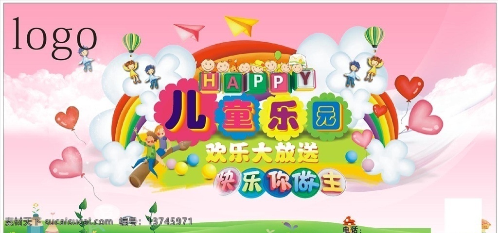 儿童游乐园 白云 爱心 草坪 粉色背景 儿童乐园