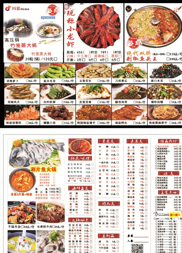 a3菜单 鱼 火锅 菜单 鱼火锅 盘菜 烧烤 小龙虾 菜单菜谱