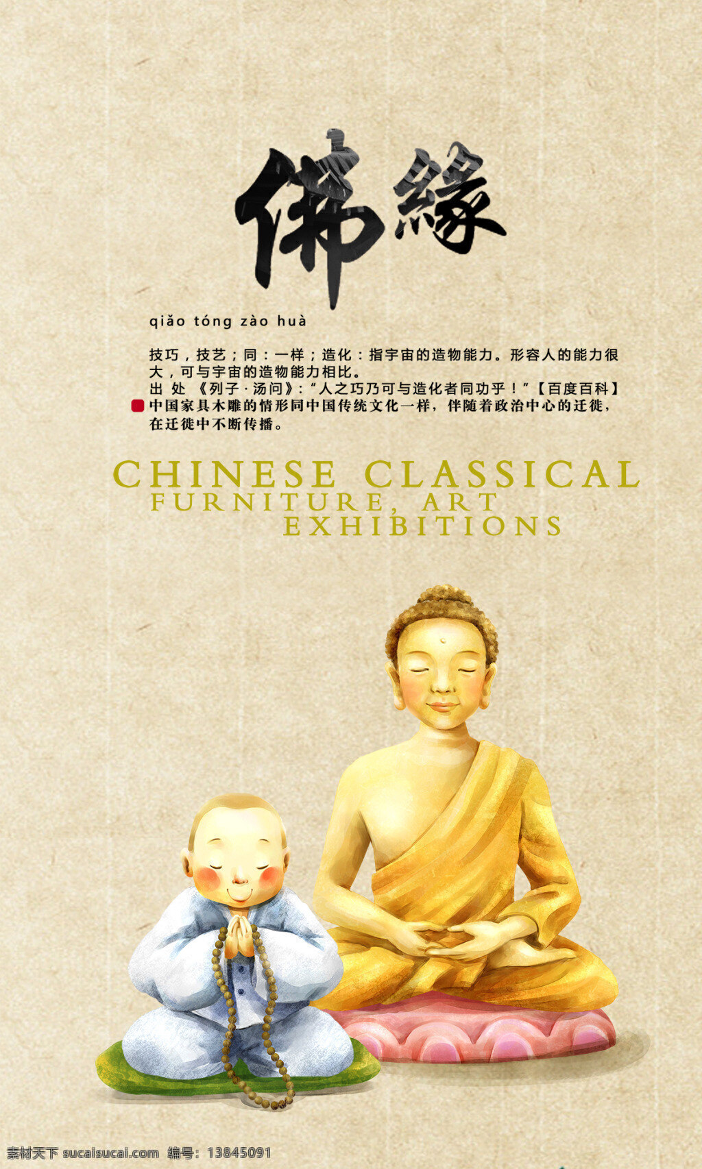 中国 风 佛 缘 海报 分层 佛教文化海报 佛祖 小和尚 祥云 禅悟 佛缘 禅字 禅境 佛教装饰画 水墨 书法 字画 传统文化 黄色