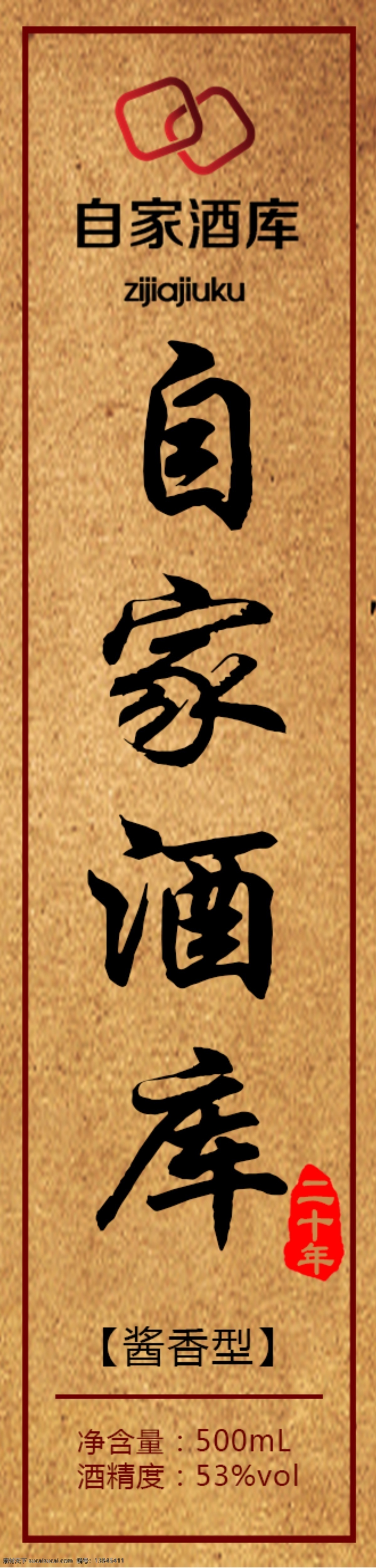 自家酒库 白酒酒标 包装 标签 酒 茅台镇 茅台酒标 酒类标签 标志图标 其他图标