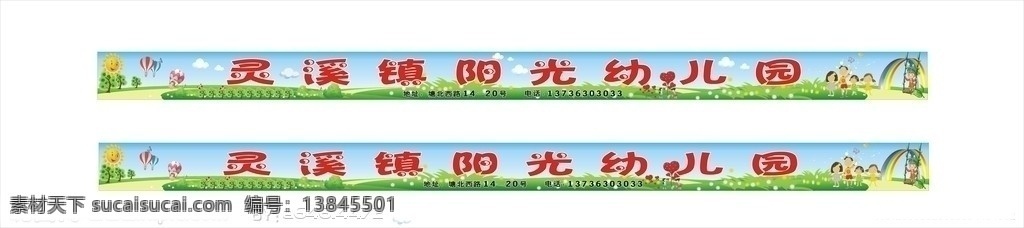 幼儿园墙体 幼儿园 墙体广告 海报 小学生 卡通 花 草 树 木 矢量