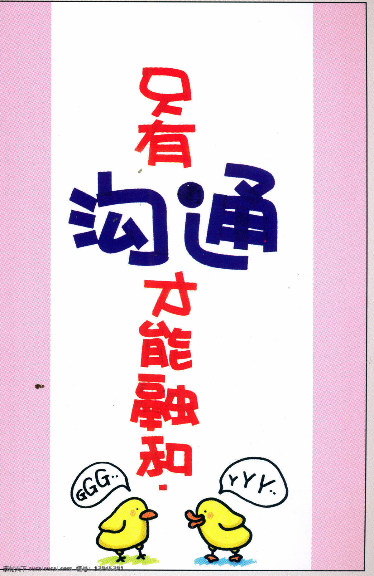 公益类 pop海报 平面设计 设计素材 公益海报 白色