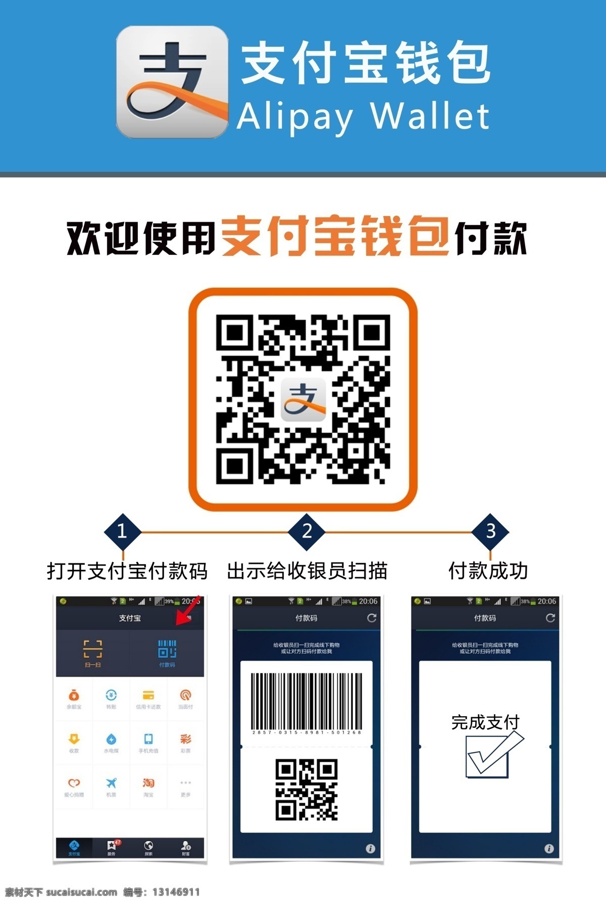 支付 宝 扫描 二维码 支付宝支付 扫描二维码 在线支付 支付提示 微信支付 店铺支付 扫描立减 支付立减