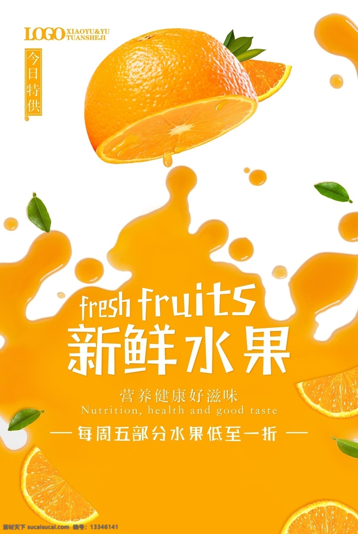 新鲜水果 水果图片 水果 水果海报 水果店 天天特价 水果季 水果超市 水果展板 水果广告 水果促销 水果蔬菜 水果拼盘 蔬菜水果 水果背景 水果沙拉 水果图 水果年历 水果蛋糕 水果挂历 水果宣传 进口水果 热带水果 水果节 创意水果 水果摊