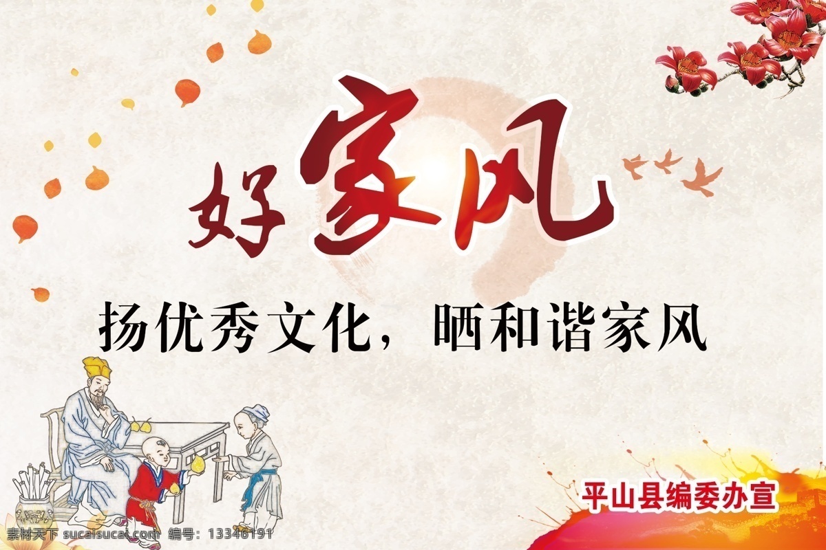好 家风 文明 宣传 展板 好家风 主题 高清 psd分层 展板模板