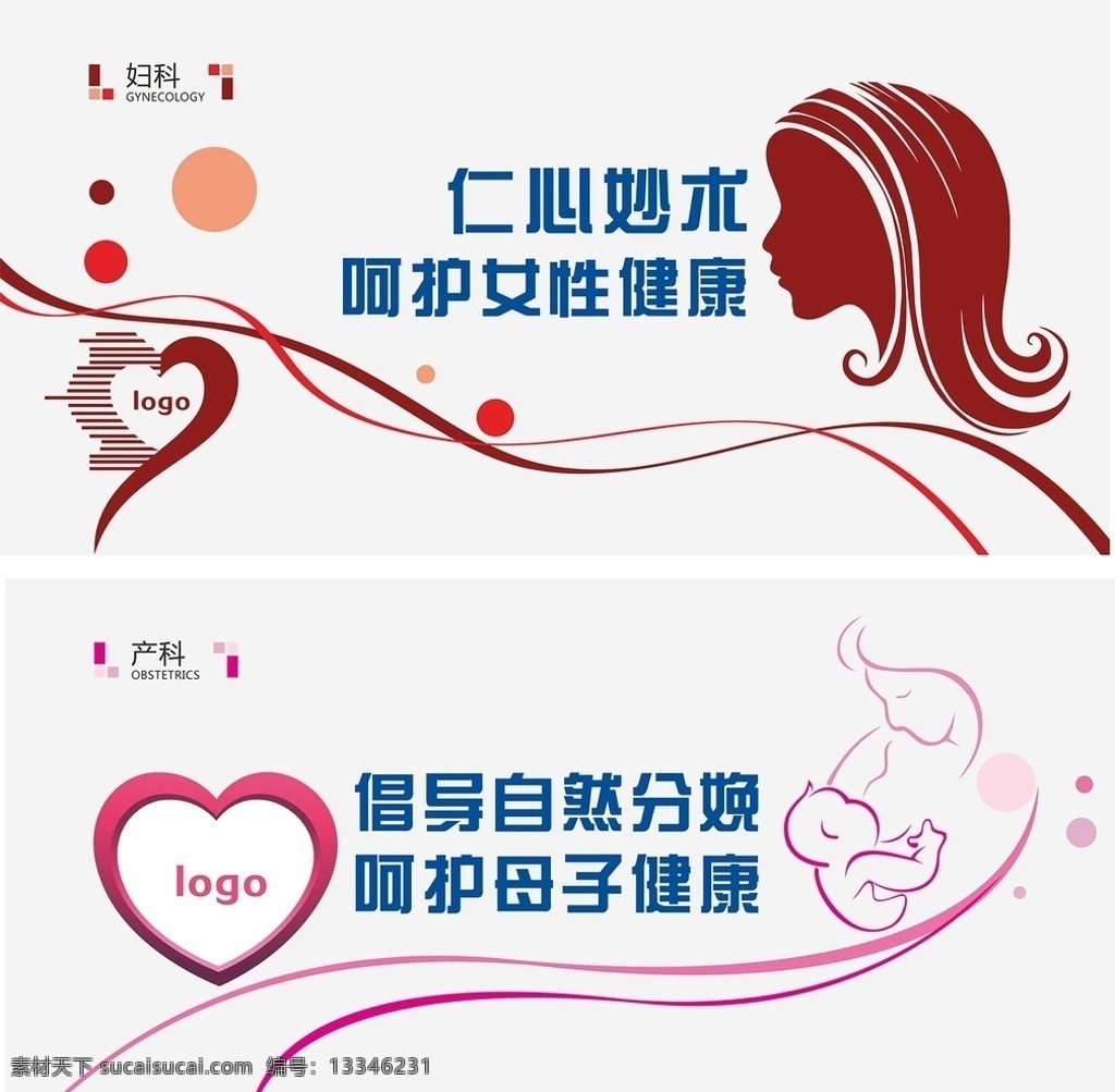 医院形象墙 医疗形象墙 形象墙 妇科 产科 剪影头像 母子 爱心 展板模板