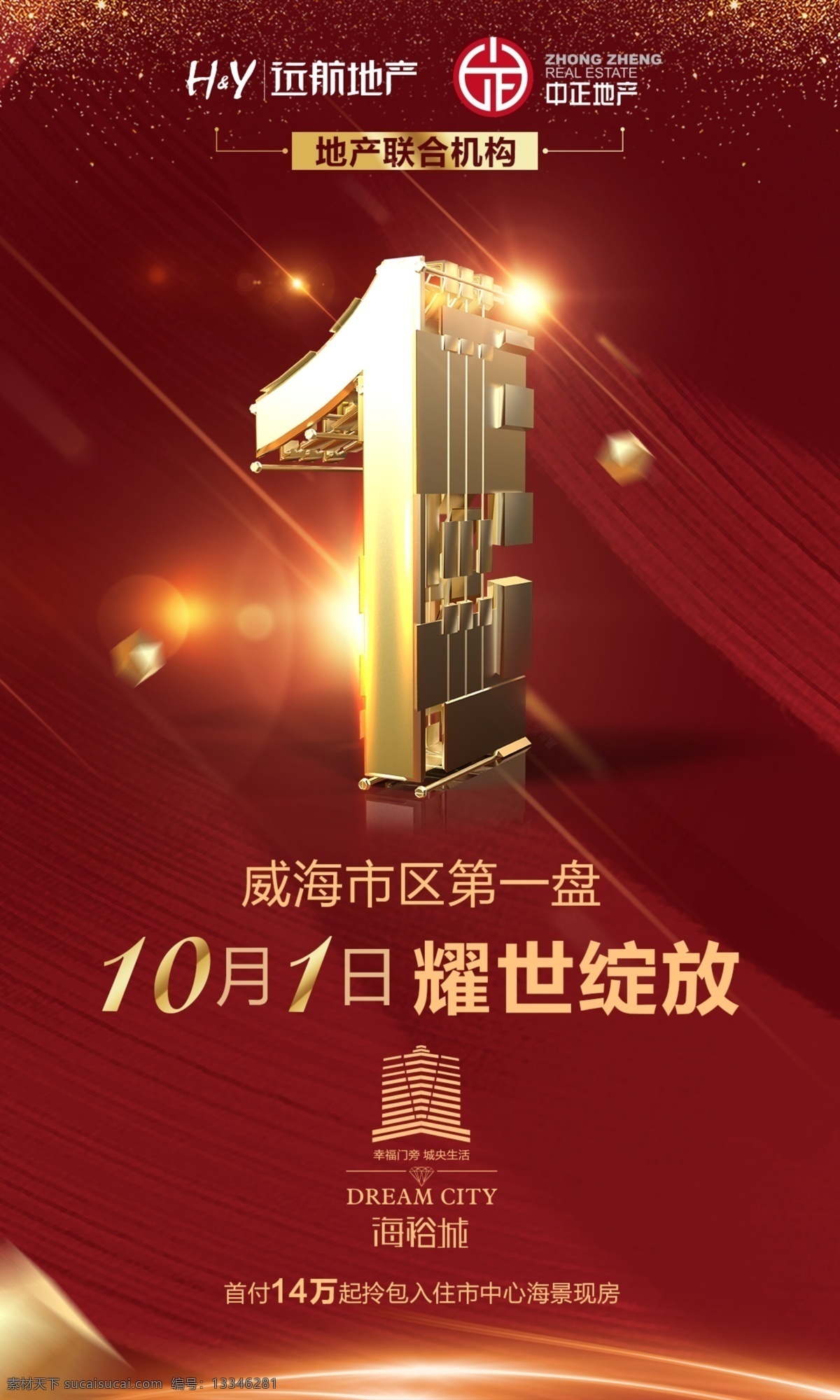 倒计时海报 倒计时 红色 金色 闪光 数字1 地产 房产 海报 dm单 红色底图 红色渐变