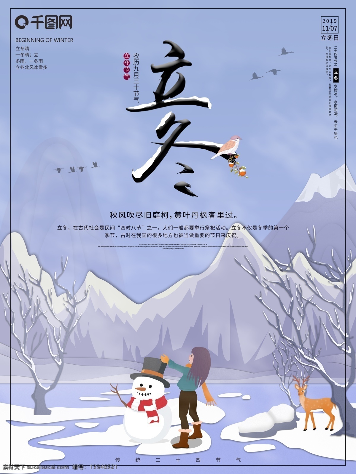 原创 插画 传统 二十四节气 立冬 海报 传统节气 立冬节气 冬天 冬季 冬游 商业海报