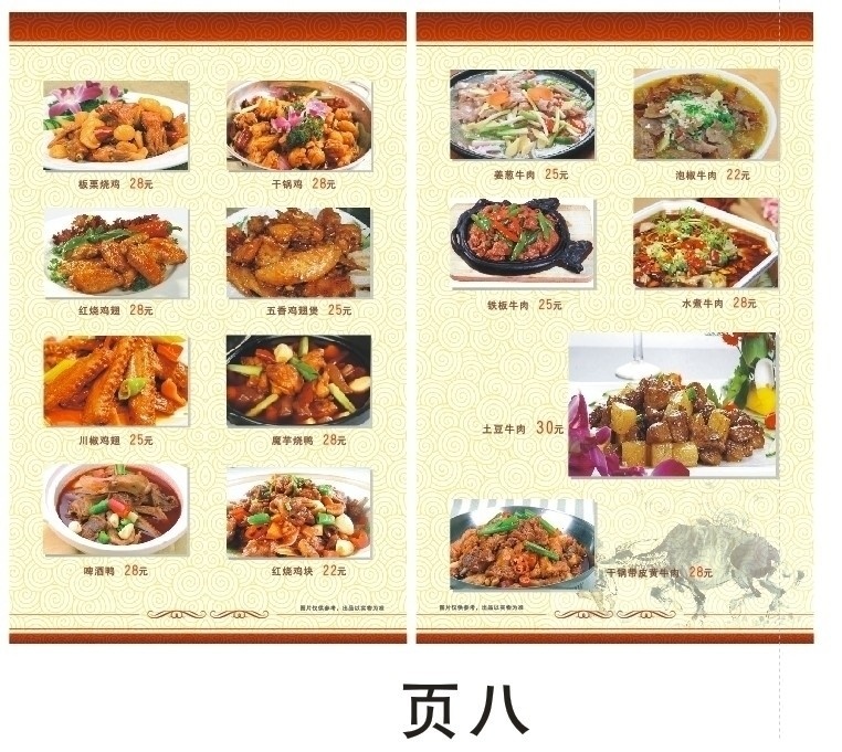 四川菜馆 川菜 水煮鱼 酸菜鱼 红绕鱼块 重庆烧公鸡 土豆牛肉 五香鸡翅 红烧鸡翅 铁板牛肉 蒜蓉空心菜 菜心 玉米 排骨汤 乌鸡汤 丝瓜汤 菜单菜谱 矢量