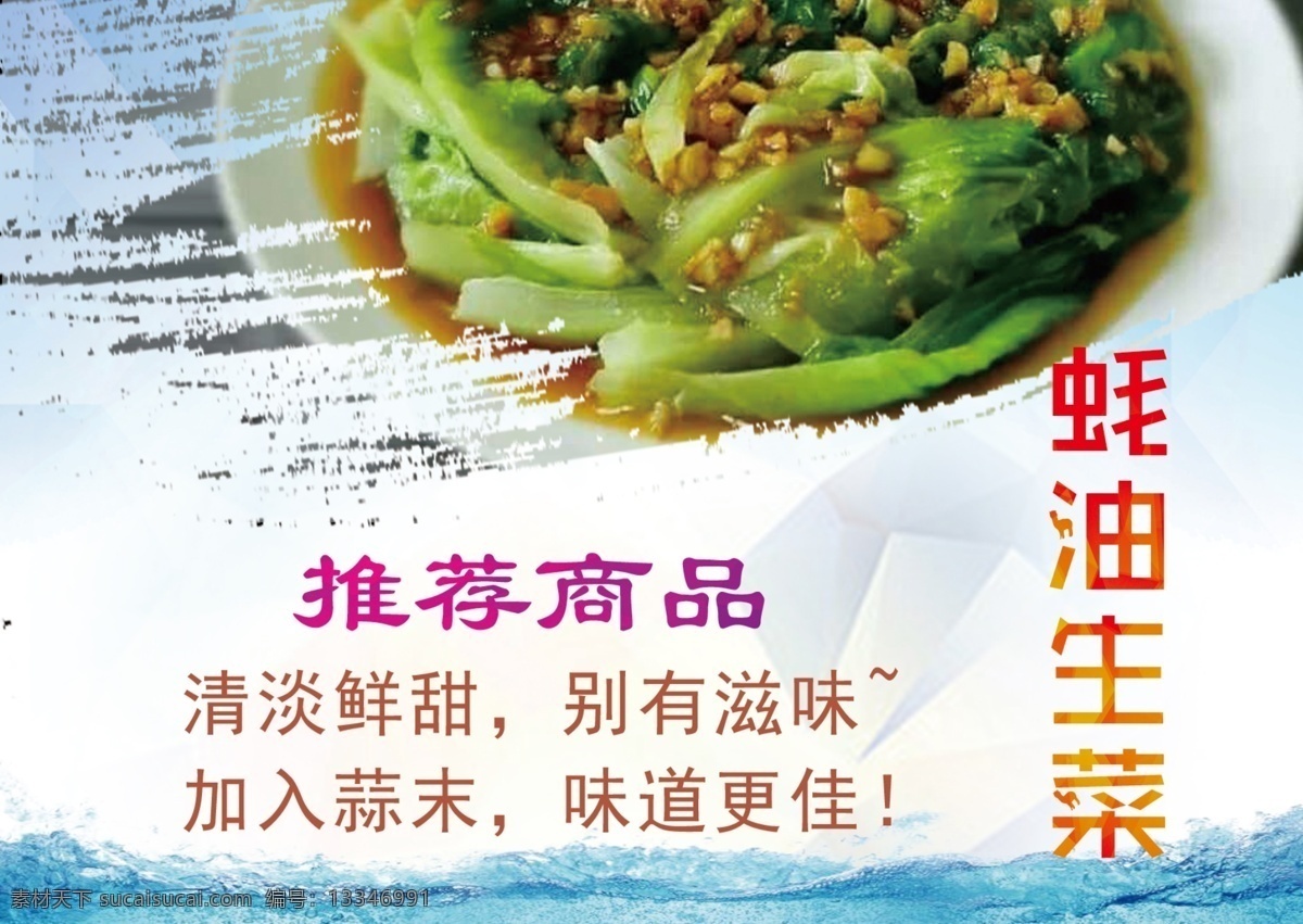 推荐 蚝油生菜 蚝油生菜推荐 推荐商品 商品 生活百科 餐饮美食
