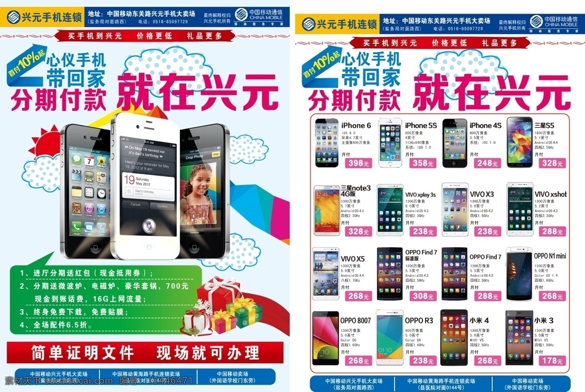 联通手机 单页 传单 dm单 海报 手机 苹果 华为 三星 oppo vivo 五一 联通 dm宣传单 兴元手机 移动 分期付款 dm宣传彩页