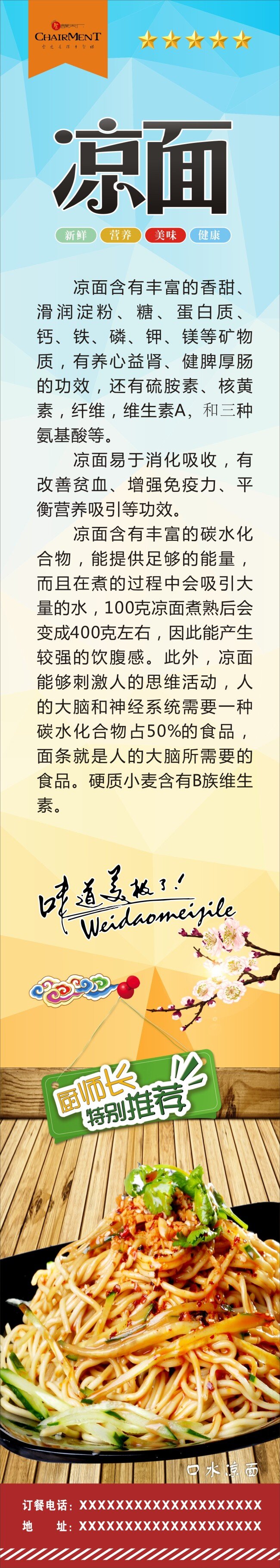 凉面海报 凉营养价值 凉面单面透