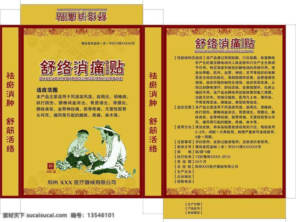 消痛贴 包装设计 药品包装 矢量 模板下载 消痛贴膏药贴 矢量图 日常生活