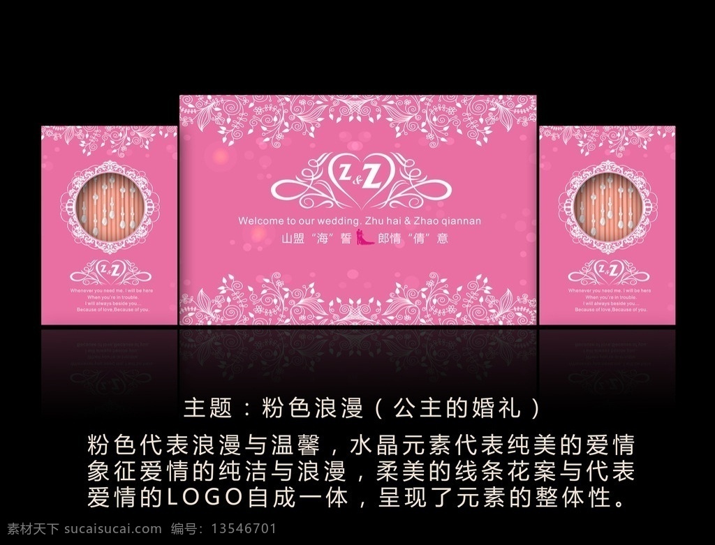 粉色 系 浪漫婚礼 背景 粉色背景 婚礼 婚庆 浪漫粉色 婚庆素材