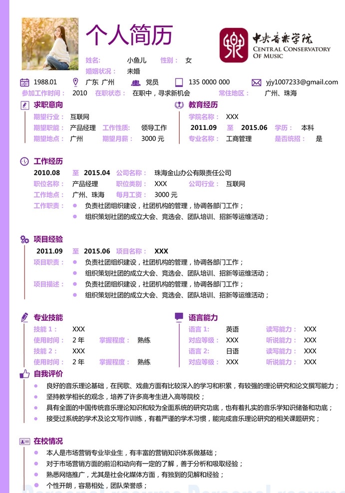 求职简历 个人简历 面试简历 简历折页 简历 简历画册 简历印刷 应聘简历 简历下载 高档简历 简历素材 简历设计 精美简历 毕业简历 设计师简历 简历模板 专业简历 个性简历 简历封面 大学生简历 2014简历 文学简历 简历模版 新款简历 个人简历封面 唯美简历 简历单页 文化艺术 word