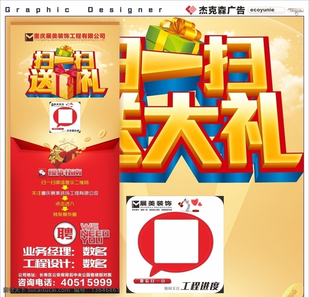 二维码易拉宝 微信 微信海报 微信文化 微信图 微信销售 微信广告 微信背景 微信素材 微信展架 微信宣传 微信微商 微信活动 微信购物 微信促销 微信dm 微信主题 微信公司 微信客服 微信传单 微信吊旗 微信设计 微信彩页 微信标签 二维码标签 码上有钱 二维码模板 二维码小标 二维码票 微信佳节 微信红包 x展架 展板模板