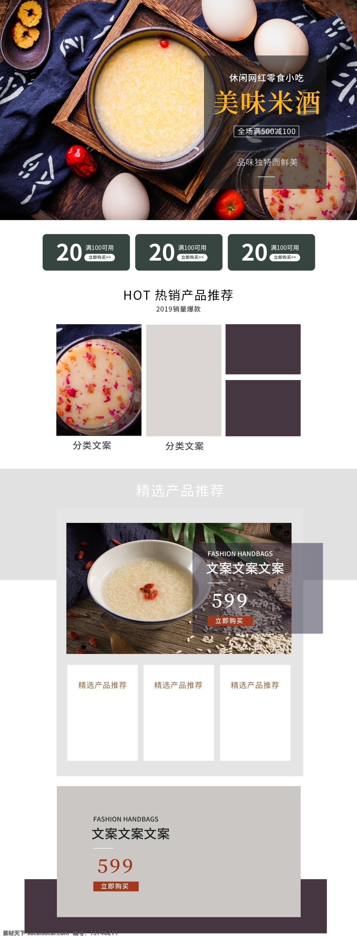 美食 米酒 首页 装修 模板 美食首页 米酒首页 醪糟首页 食品首页 简约首页 大气首页 鸡蛋首页 特产首页 食品茶饮