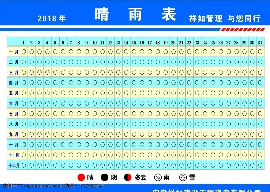 公司晴雨表 制度牌 晴雨表 工程 广告 2018年