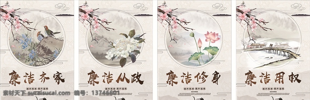 廉洁展板 服务窗口 机关文化展板 企业文化展板 清正廉洁 用心服务 水墨 江南 中国风 荷花 竹子 展板模板 cde