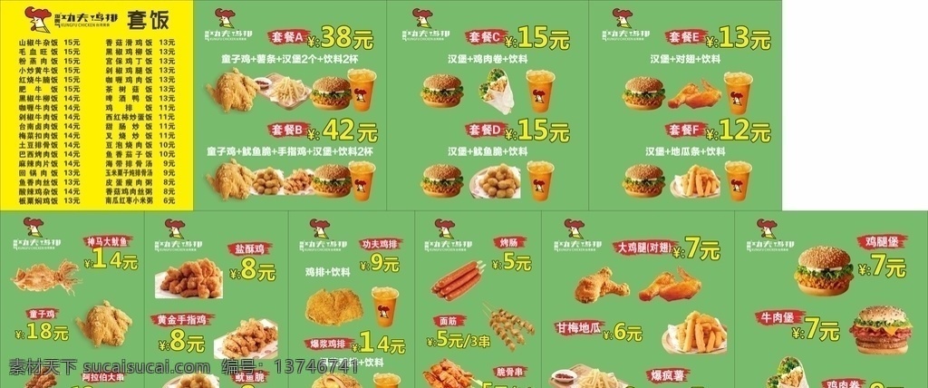 功夫鸡排 餐饮 快餐 海报 套餐 菜单