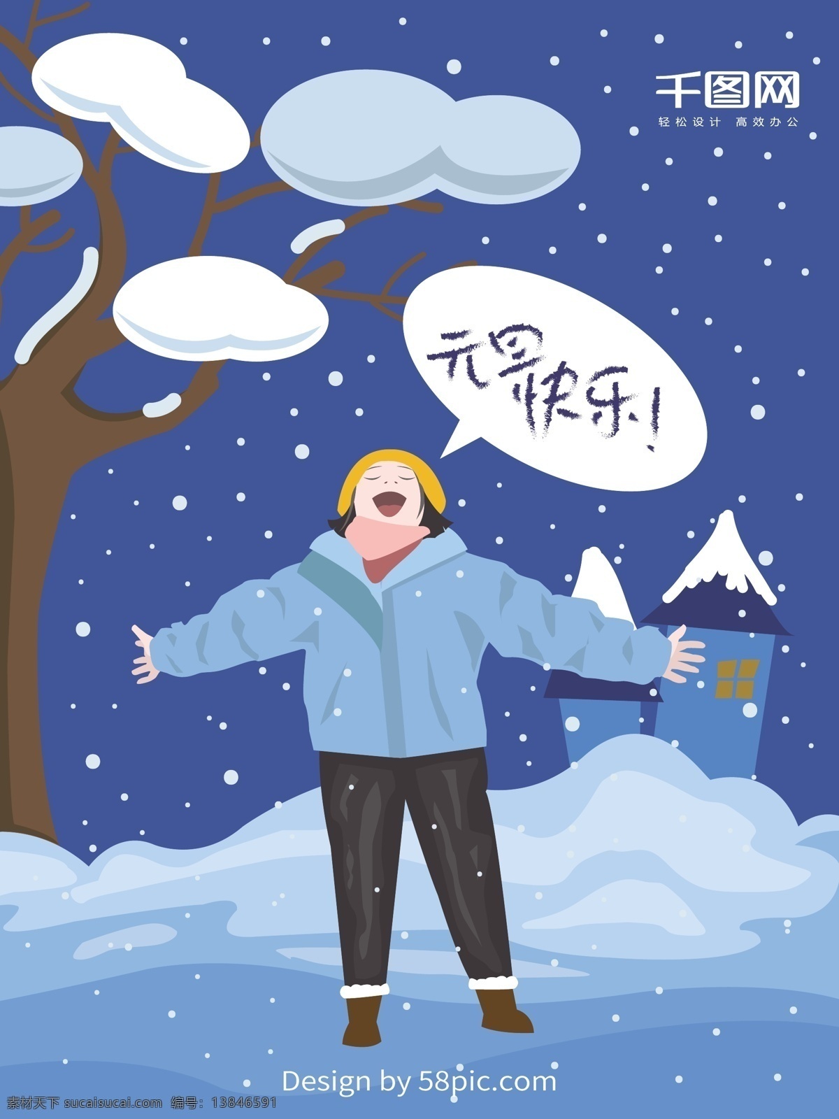 原创 插画 清新 风 元旦 海报 元旦快乐 蓝色 元旦节 雪花 树木 女孩 配图