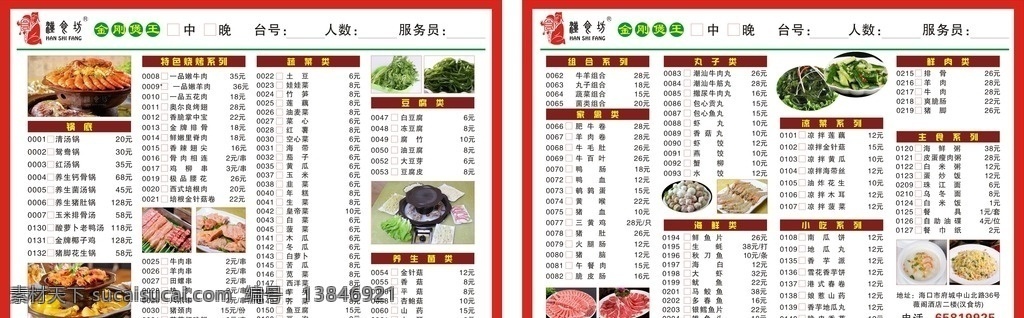 汉食坊 a3点餐卡 菜单 价目 红色 火锅 点单 菜单菜谱