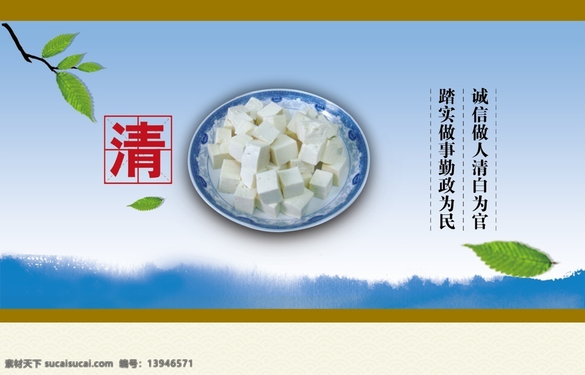 一清二白 豆腐 清 绿叶 白色