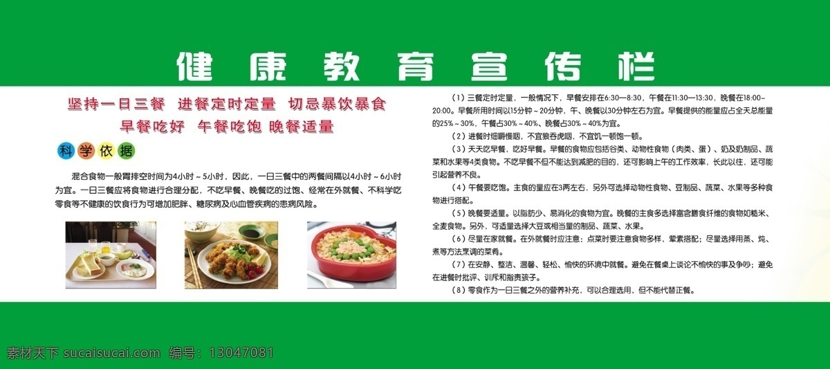 健康教育 宣传栏 广告设计模板 健康 健康展板 教育 源文件 展板模板 科学 依据 宣专栏 矢量图 现代科技