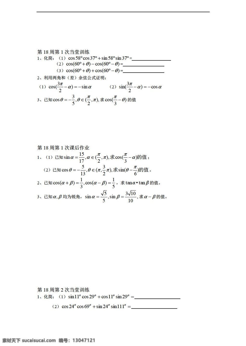 数学 人教 新 课 标 a 版 2013 兴化市 一中 周 练习 上 学期 作业 必修1 试卷