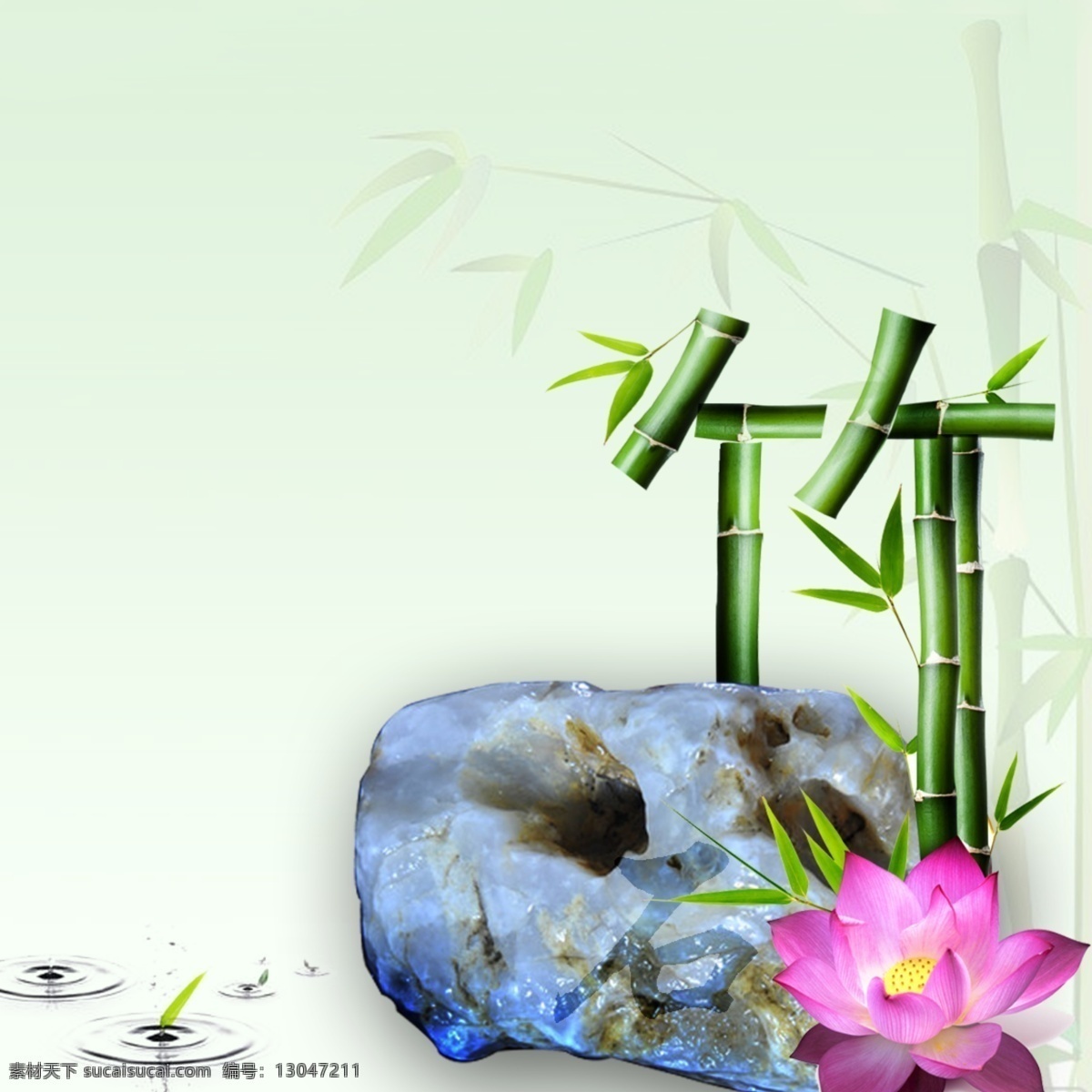 分层 荷花 石头 水池 玉石 源文件 竹 竹叶 高洁 模板下载 竹之高洁 矢量图 日常生活