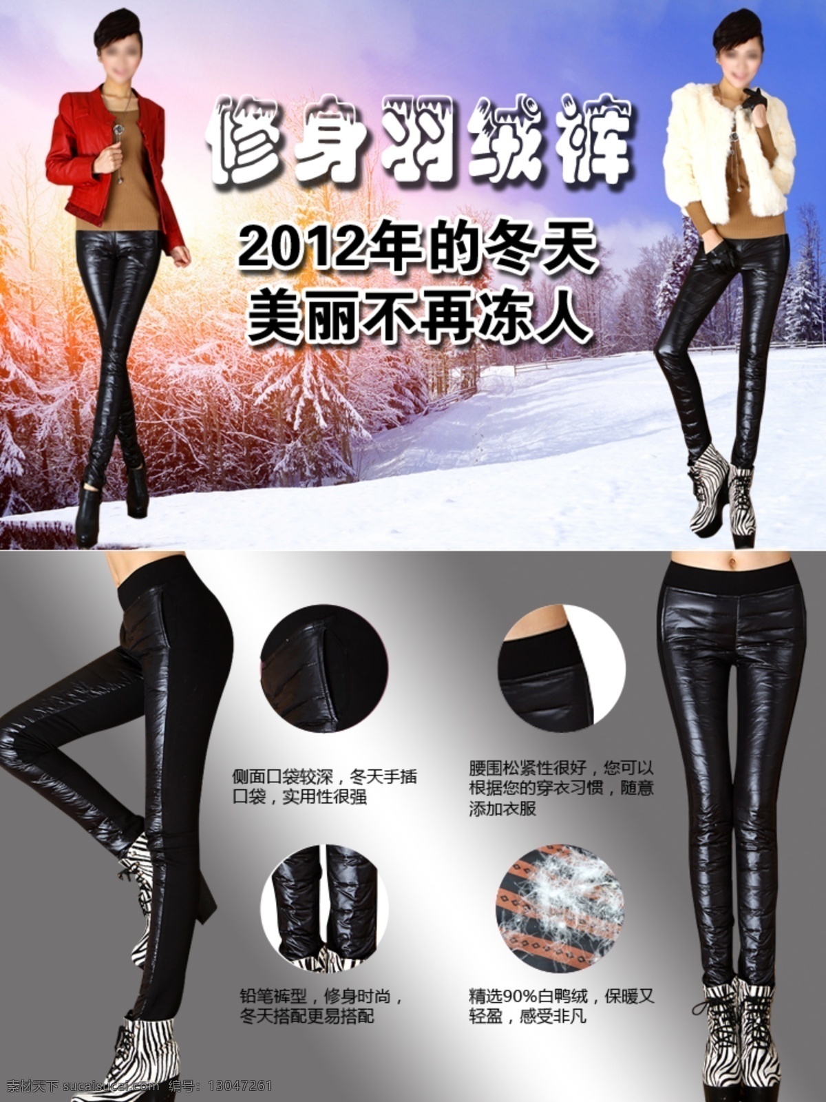 修身 羽绒 裤 分层 文件 psd文件 促销海报 精美海报 女裤 淘宝网店 网店模板 网店设计 网页设计 羽绒裤 修身羽绒裤 淘宝素材 淘宝促销标签